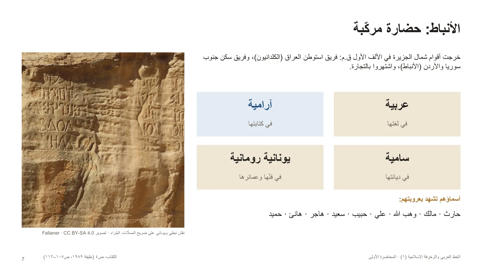 الأنباط: حضارة مركّبة