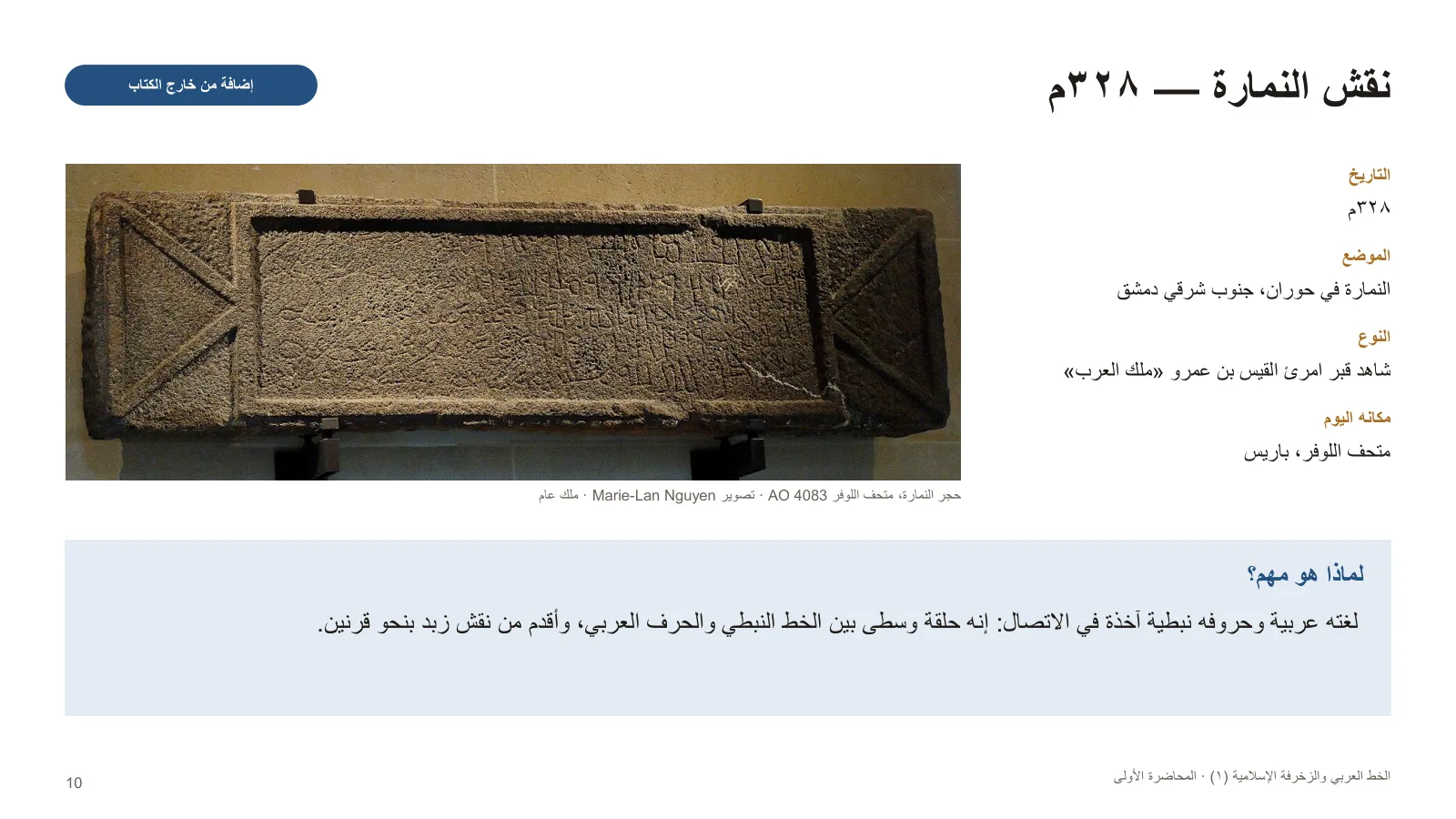 نقش النمارة — ٣٢٨م