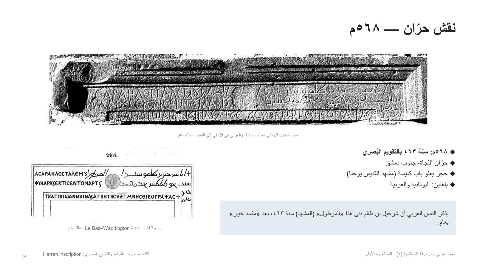 نقش حرّان — ٥٦٨م