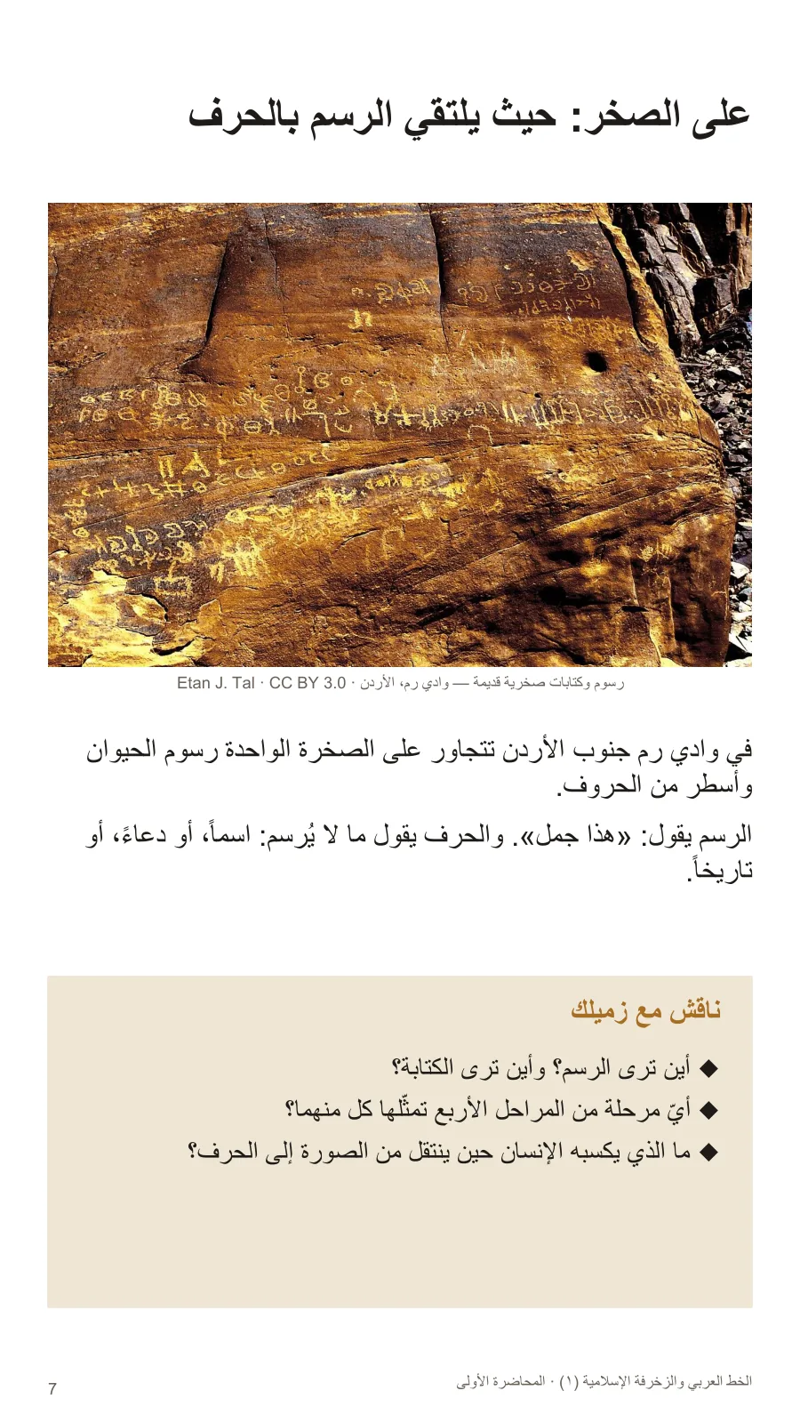على الصخر: حيث يلتقي الرسم بالحرف