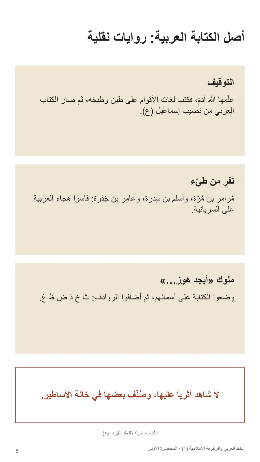 أصل الكتابة العربية: روايات نقلية
