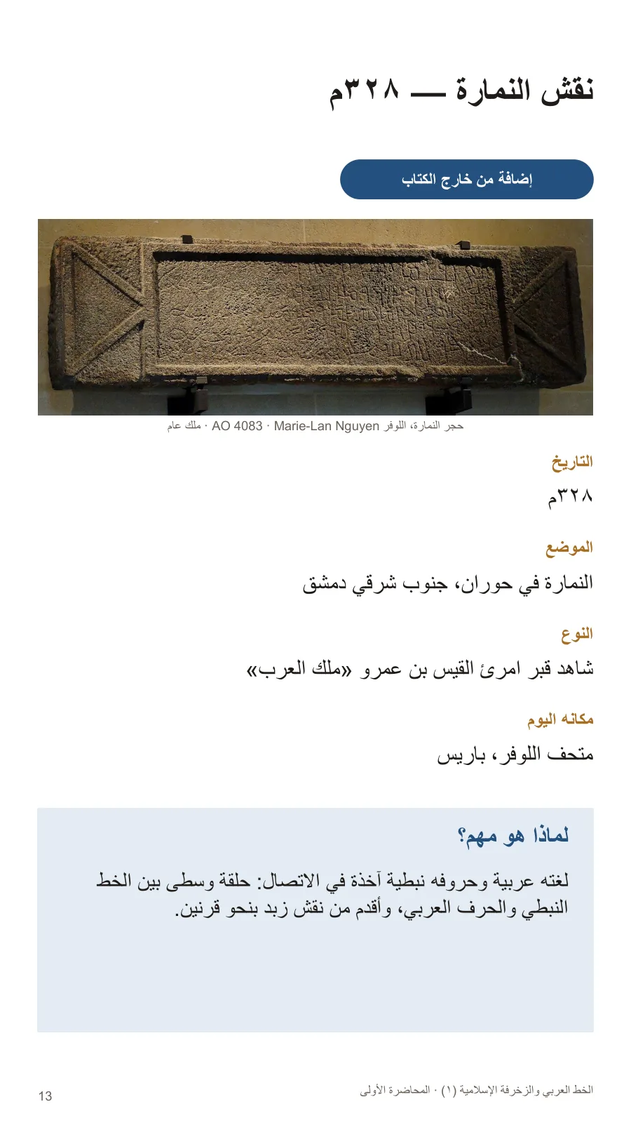 نقش النمارة — ٣٢٨م