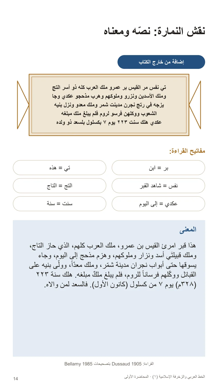 نقش النمارة: نصّه ومعناه