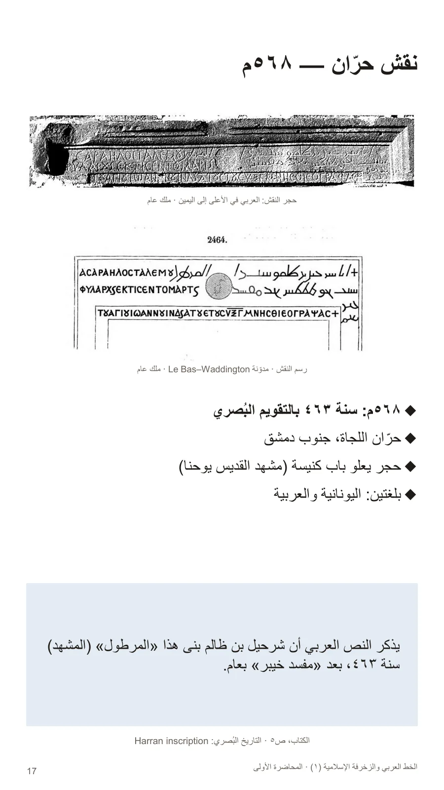 نقش حرّان — ٥٦٨م