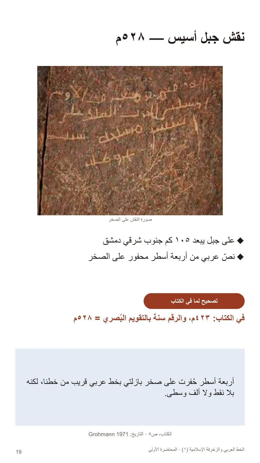 نقش جبل أسيس — ٥٢٨م