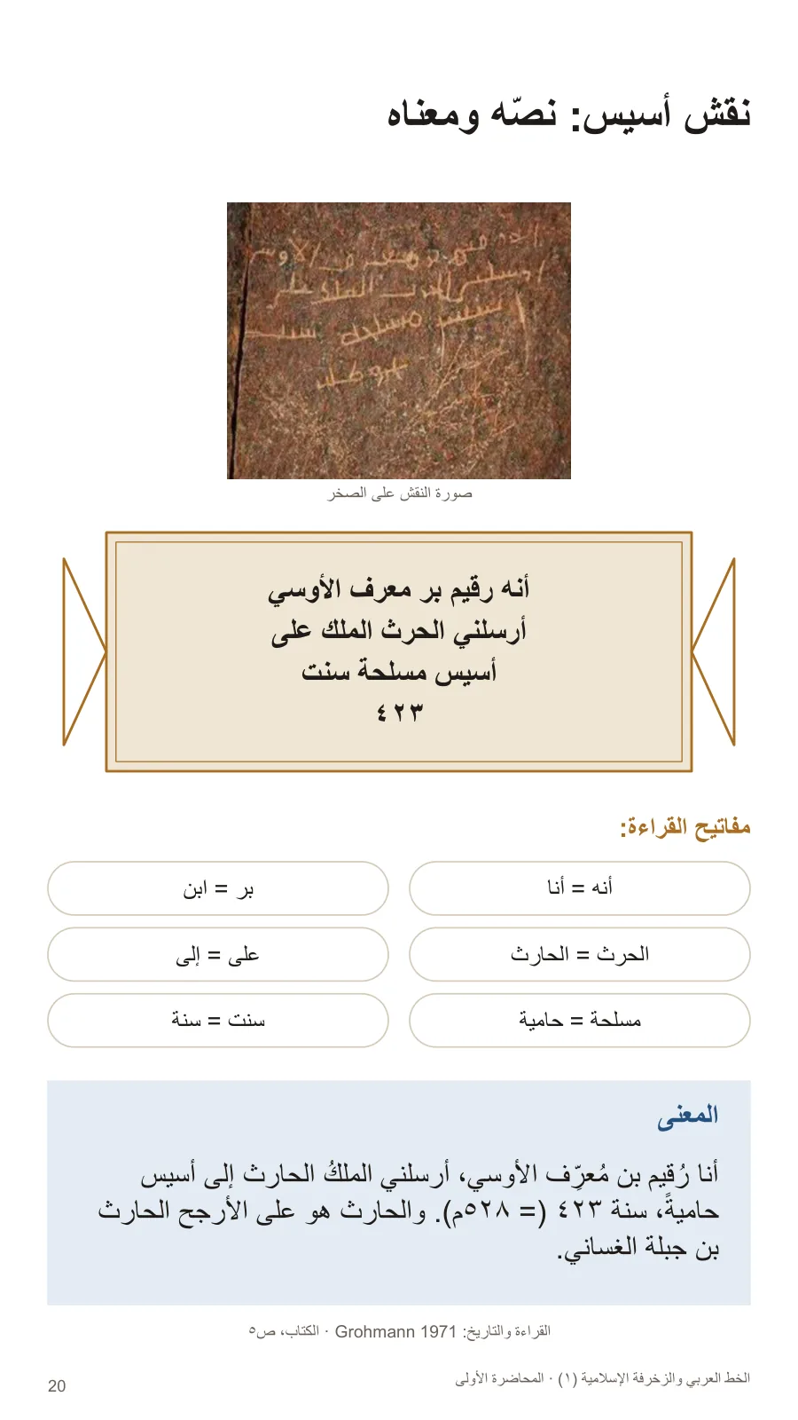 نقش أسيس: نصّه ومعناه