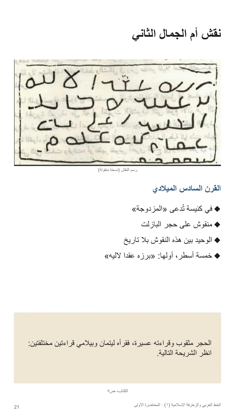نقش أم الجمال الثاني