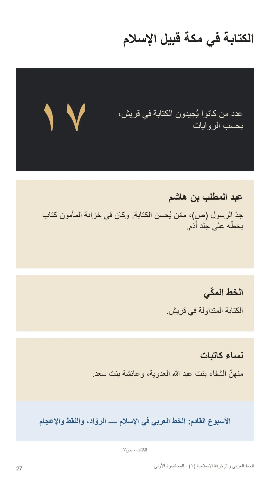 الكتابة في مكة قبيل الإسلام